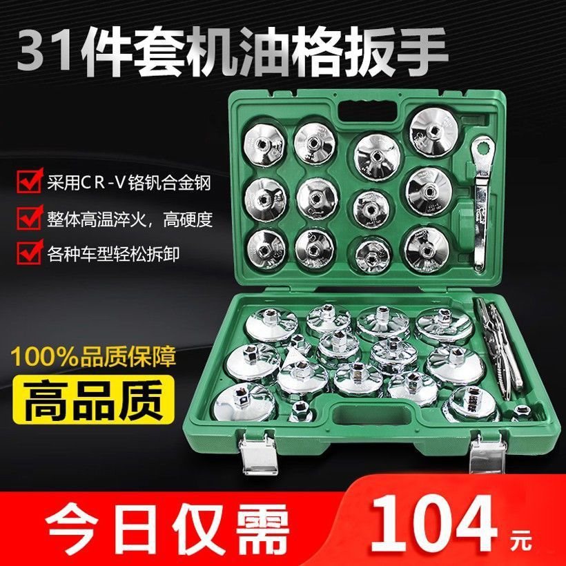 更换机油格扳手机滤扳手滤芯清格器拆卸装扳手工具套筒通用万能型