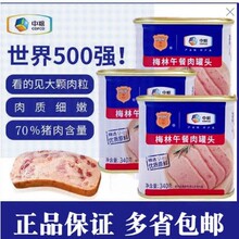 梅林午餐肉罐头整箱340克牛肉即食火腿猪肉火锅储备应急食品