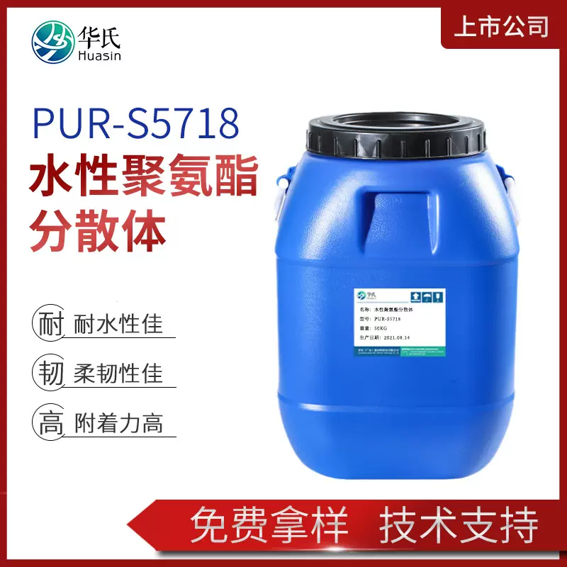 水性聚氨酯树脂 单组分柔韧性薄膜塑胶附着力强耐水耐磨性优异