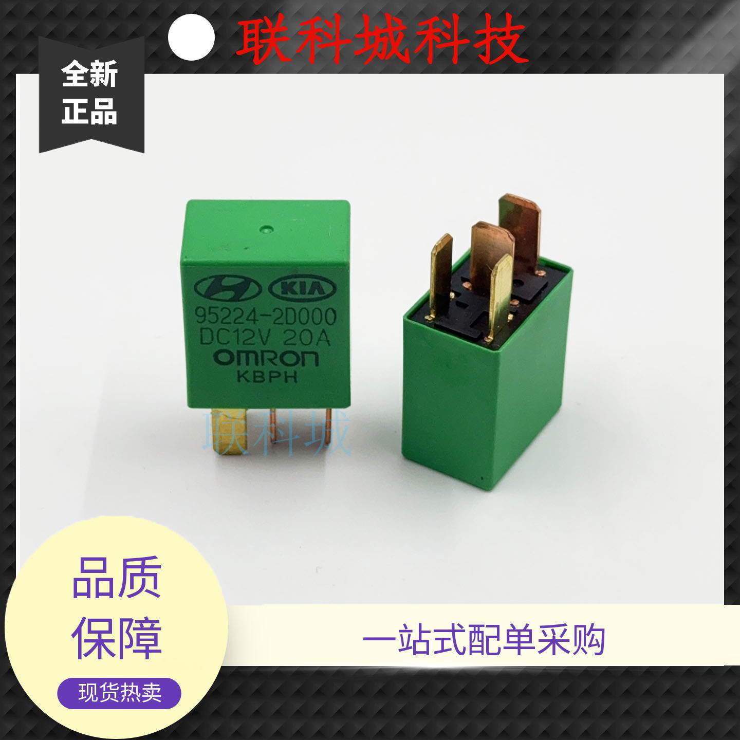 95224-2D000 DC12V 欧姆龙现代起亚汽车继电器 4脚 20A