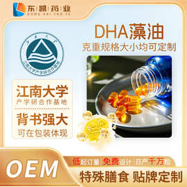 DHA核桃油凝胶糖果OEM贴牌代加工定制电商直播藻油私域源头工厂