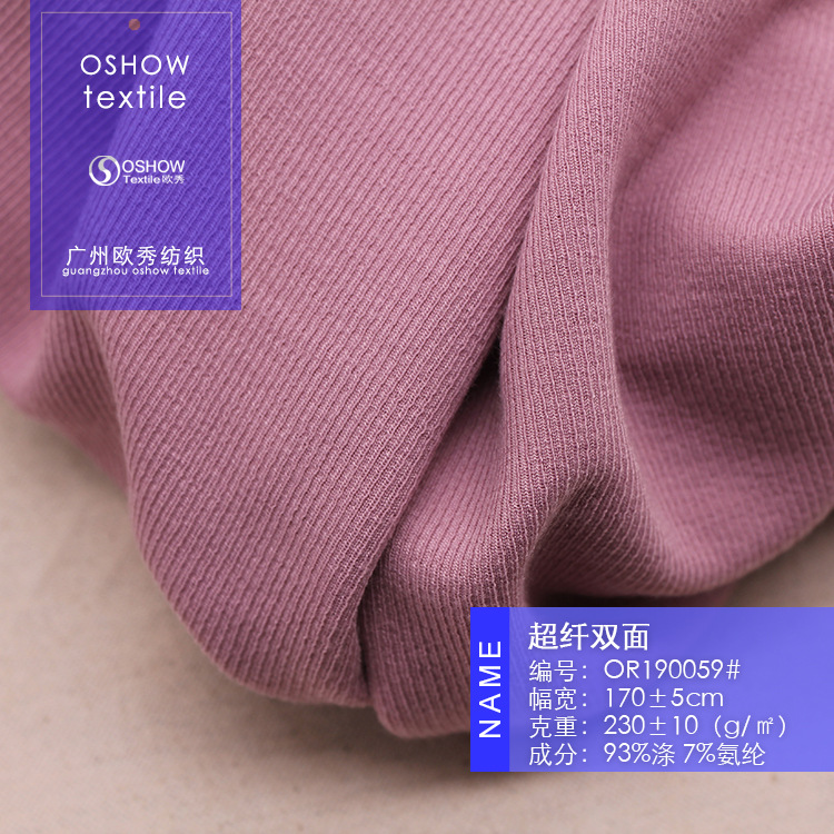 230克弹力人棉双面罗纹设计师针织时装面料打底衫裤宠物娃衣布料