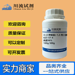 3-(���װ���)-1,2-������ 623-57-4 ����98% 100g 500g