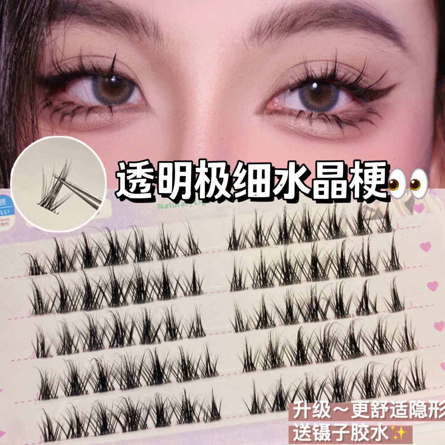 False eyelashes caramel brown transparent, solar-powered, multi-style lash clusters