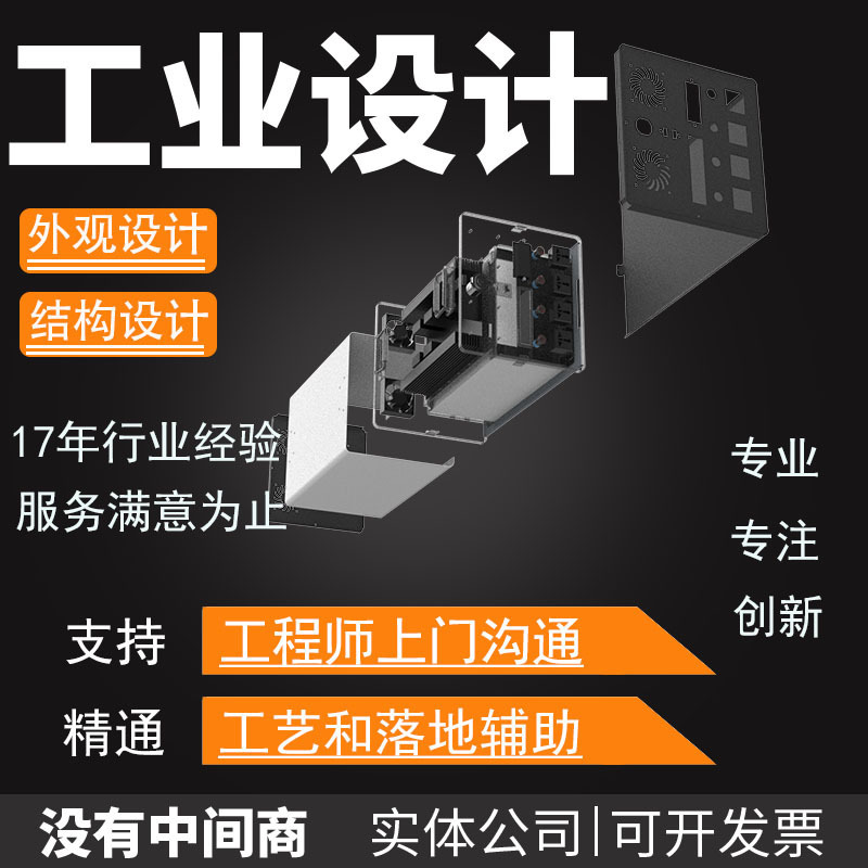 Zhejiang Huzhou City Product Id Appearance Design Mold Shell Product Structure Design Three-Dimensional Diagram Solution Company