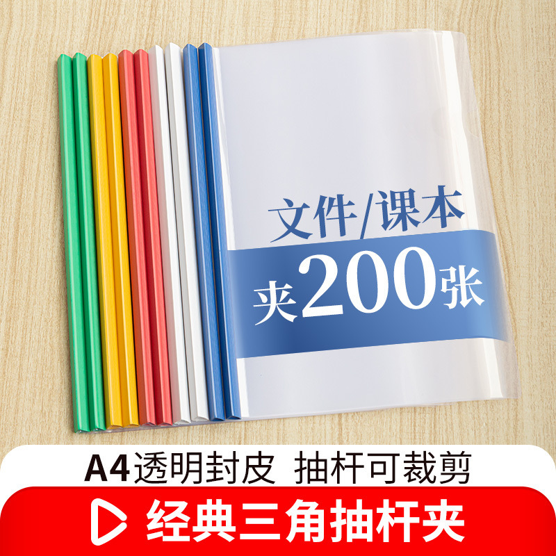 A4 folder rod folder file folder file drain folder student examination paper folder book cover transparent rod folder