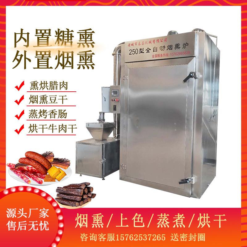 全自动商用烟熏炉板鸭熏蒸炉烘干炉 烟熏豆干机器50型烧鸡糖熏炉