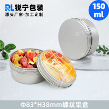 源头厂家150克食品级铝盒83*38mm藏红花茶干果茶叶铝盒圆形定制