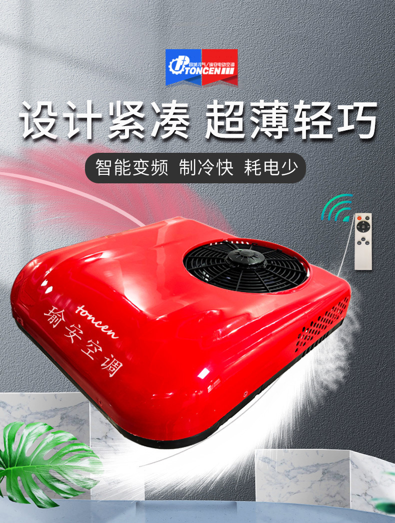Parking air conditioning truck 12v24v electric overhead integrated machine sunroof refrigeration 12v variable frequency heavy truck air conditioning modification
