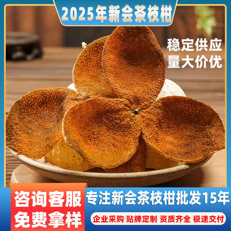 江门特产新会陈皮 2025年大红皮干仓存储老陈皮干 圈枝柑陈皮批发