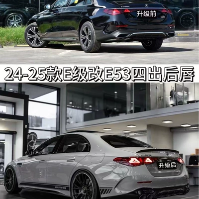 Suitable for Mercedes-Benz E-Class W214 upgraded Big Surrounded