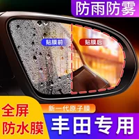 Применимо для Toyota Roling Corolla Villand Kmeiri Asian Dragon Chr автомобильное зеркало заднего вида анти-дождевая пленка