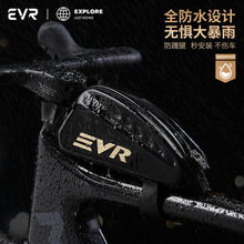 EVR新款骑行包上管包防泼水公路自行车破风前梁包大容量山地车包