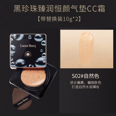 Color Diary Black Pearl Air Cushion CC Cream Waterproof sweat concealer Non greasy non fake white not easy to remove makeup bb cream lift