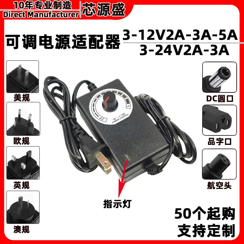 3-12V2A3a5A电源适配器24V可调电压开关调速调温调光灯带水泵风扇