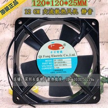 全新奇芳電機QF12025HSL2/HBL2 電控櫃風機 220V工業散熱風扇12CM