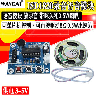 Recording voice module Voice module Recording and playback module Board with microphone Free 0.5W speaker ISD1820