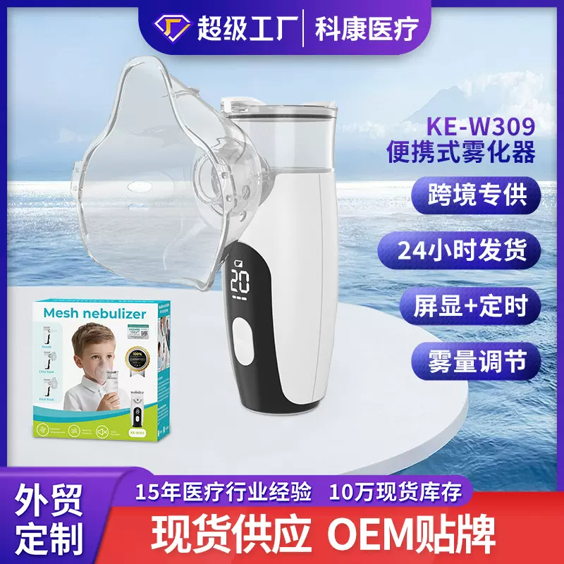 定制新款雾化机静音轻巧按键网状雾化器家用便携式微网雾化仪