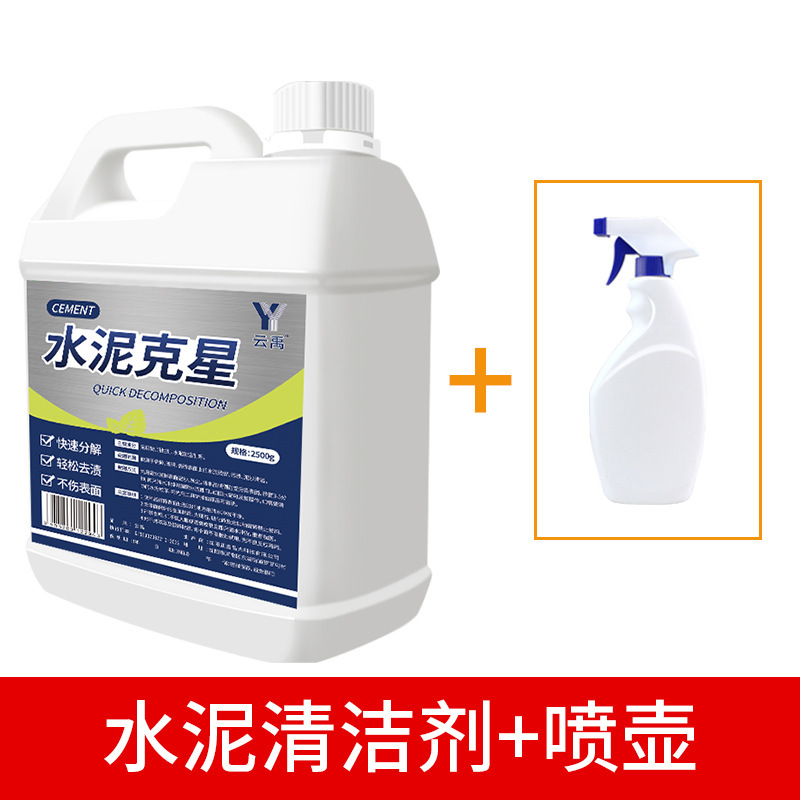 水泥清洗剂溶解剂水泥克星汽车清洁强力去除瓷砖腻子粉混泥土神器|undefined