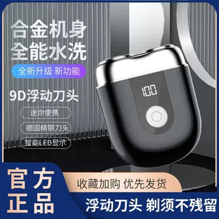 德国剃须刀电动男士刮胡刀剃胡子胡须刨2025新款迷你便携送男朋友