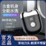 德国电动男士迷你剃须刀