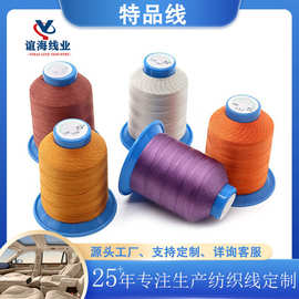 谊海线业批发300d/3高强缝纫线210d涤纶线缝纫机涤纶丝光线可代发