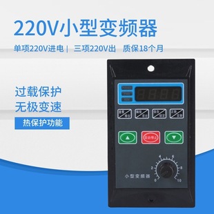 Small simple inverter three-phase motor frequency converter single-phase 220V to 380v small power inverter