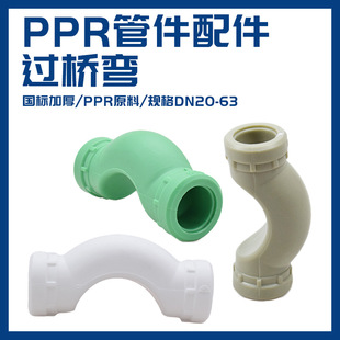 Hao Lan PPR Bridge Bend 20 4 points 25 6 points 32 1 inch ppr water pipe fittings pipe thickening