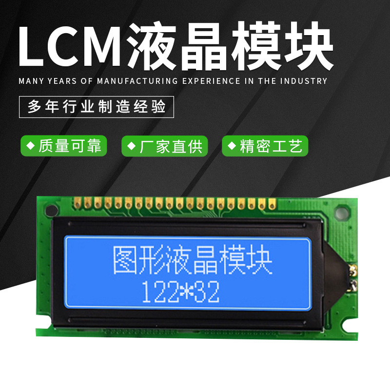 LCD 12232I液晶屏 12232I LCM显示模组 深圳厂家供应 5V/3.3V