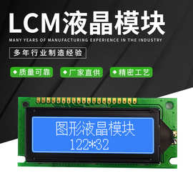 LCD 12232I液晶屏 12232I LCM显示模组 深圳厂家直销 5V/3.3V