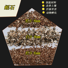 蛭石园艺膨胀蛭石颗粒松土透气育苗栽培基质防火涂料用