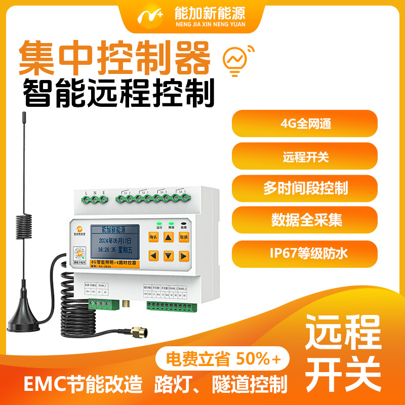4路物联网定时开关远程遥控箱门监测时控手动控制无线互联RS485