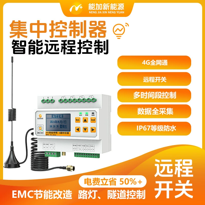Интеллектуальный централизованный контроллер фонарного столба 4-сторонняя система затемнения ветвей интеллектуальная беспроводная система наружного освещения Энергосбережение