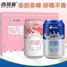 西域春奶啤*6/12罐整箱新疆奶啤酒饮料乳酸风味白桃味牛奶 批发