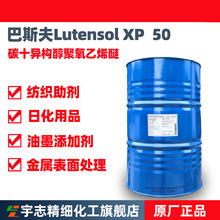 ������˹��Lutensol XP 50�칹��������ϩ��1005CASNO160875-66-1
