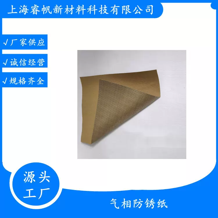 厂家供应VCI气相防锈纸复合编织布包钢卷铜铝板金属零部件 包装纸