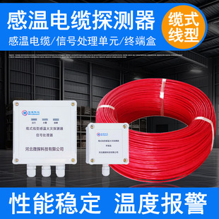 Fire Temperature Sensing Cable Line Type Temperature Sensing Fire Detector Tunnel Recoverable Signal Processing Unit Terminal Box