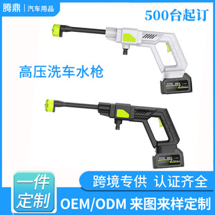 Foreign Trade Domestic Sales Household Car Washing Machine Lithium Battery High-Pressure Car Washing Artifact Portable Wireless 24V48V Water Gun Fast Spray Gun