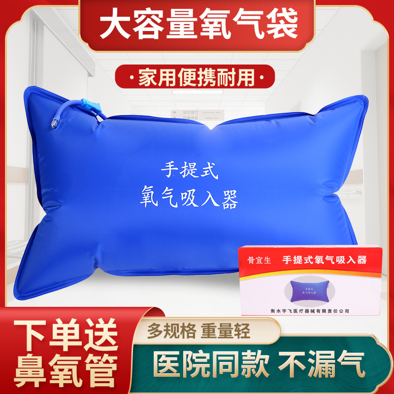 Medical Oxygen bag household oxygen bag 42L portable oxygen bag pregnant women and elderly wholesale oxygen tube