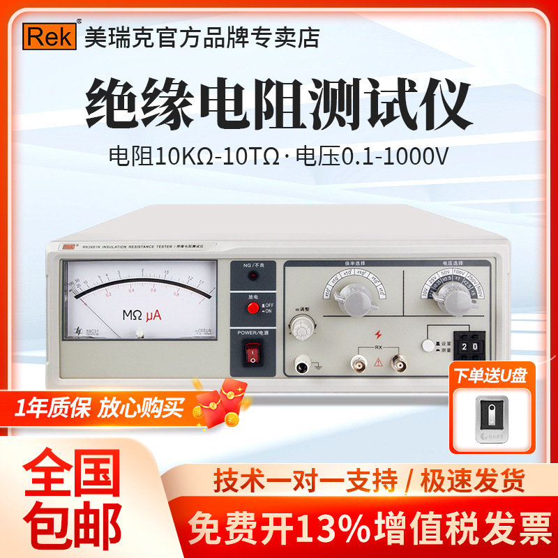 REK美瑞克RK2681N绝缘电阻测试仪测量仪2683AN/B漏电流数显测试仪
