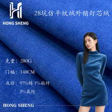 Corduroy Fabric28坑细条灯芯绒弹力仿平绒面料280G混纺外销品质