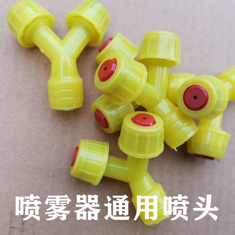 喷雾器喷头雾化Y字形双喷头双向喷头喷嘴农用园林电动手动通用