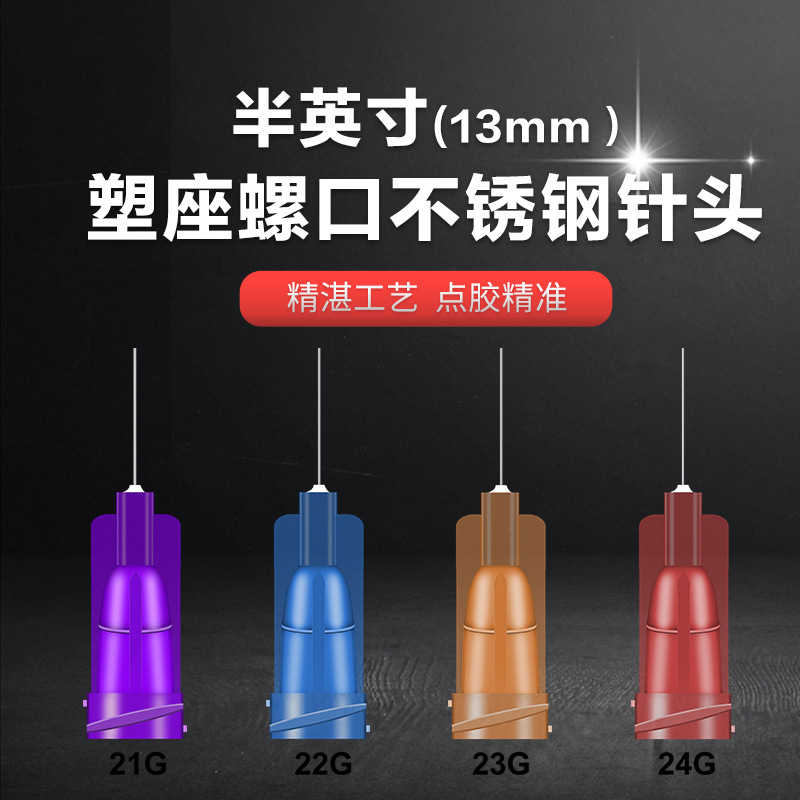 包邮总长30mm管长13mm螺口精密塑座针头点胶针头工业适配器针头