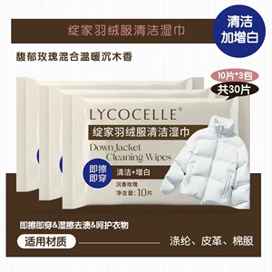 湿擦免水洗!羽绒服清洁湿纸巾便携小包棉服专用干洗去污渍