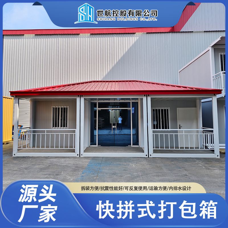 快拼式打包箱集装箱临时办公室活动房移动板房简易工地户外拼装房
