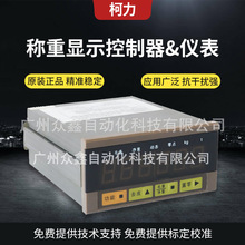 XK3101E称重仪表 宁波柯力控制仪表 称重显示控制器