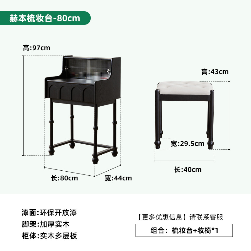 80cm 검은 단단한 나무 드레싱 테이블 단단한 나무 의자 [메이크업 거울 없음]