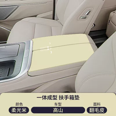 Armrest box pad Wei Brand Mocha Modification Supplies - suede-special-armrest-box-mat-soft-light-rice-wei-brand-mocha