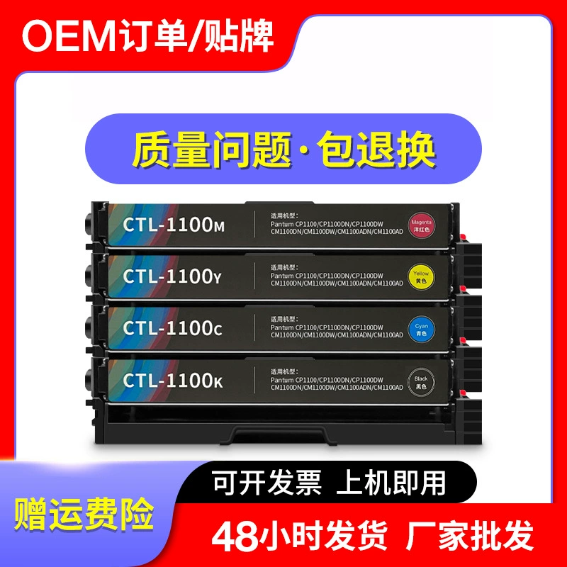 Совместимо с картриджем Pantum CTL-1100, тонер для CP1100DW CP1100DN, порошковый картридж для CM1100DW CM1100ADN