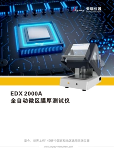 天瑞台式全自动镀层测厚仪EDX2000A,天瑞仪器
